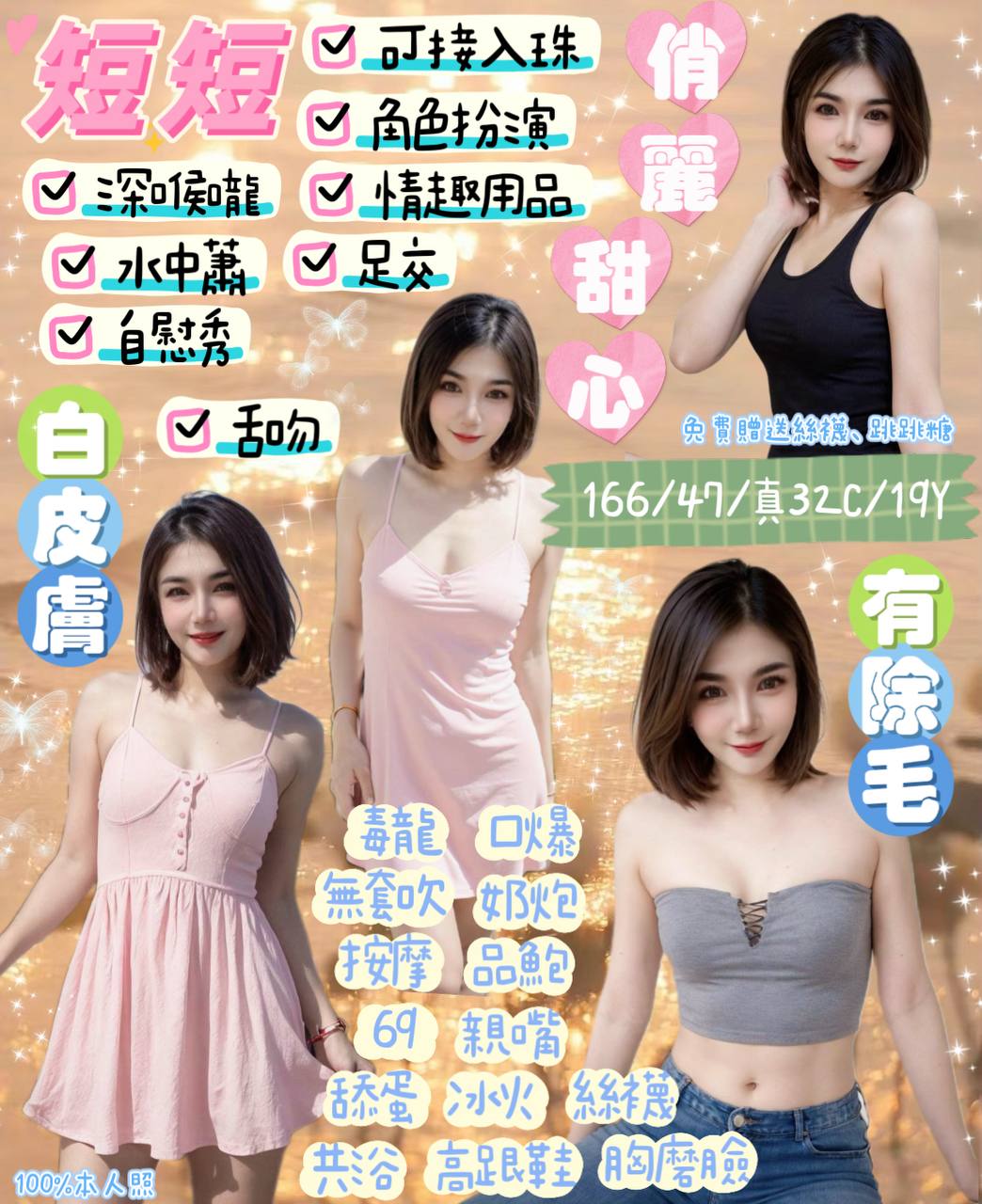 澎湖 樓鳳 心雷 34C 擅長小費秀